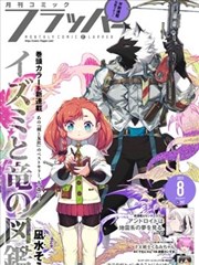 触漫漫画末世冒险新番《末日邮差》封面